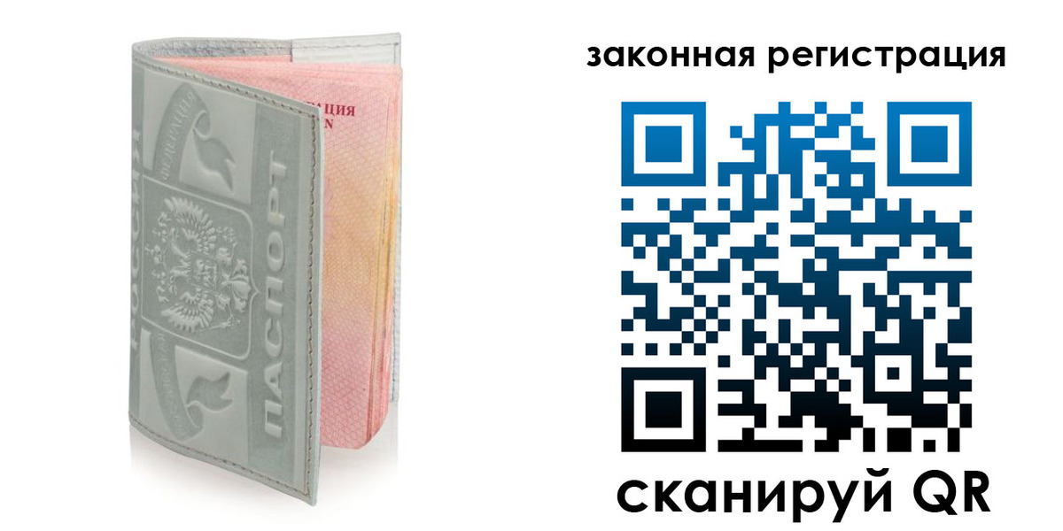 временная прописка в Заполярном