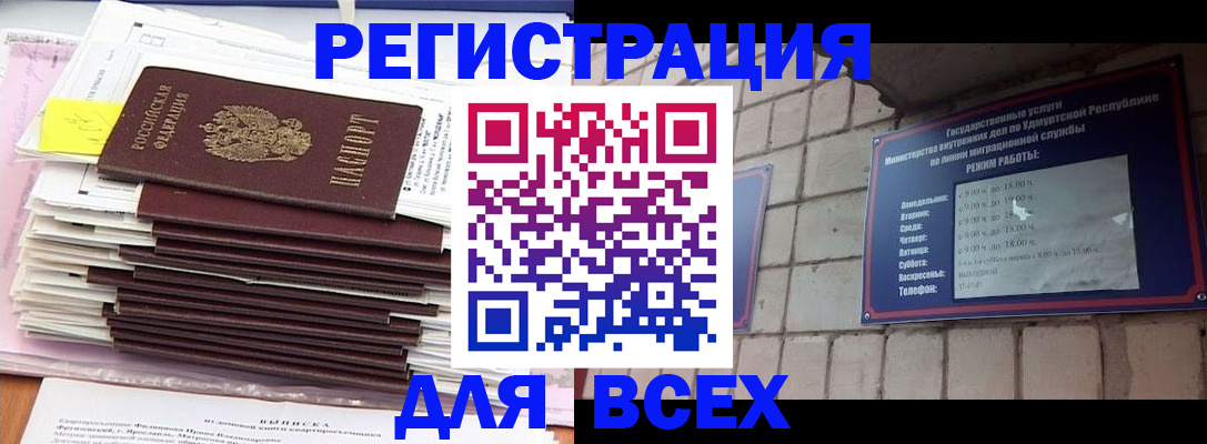 временная прописка в Заполярном