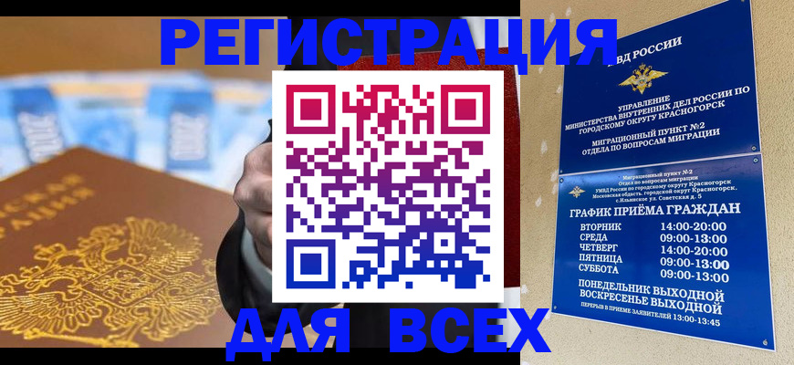 временная прописка в Заполярном
