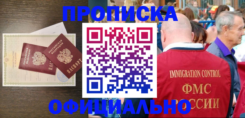 прописка 2025 в Заполярном