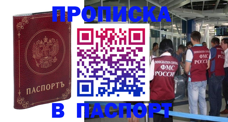 прописка от собственника в Заполярном
